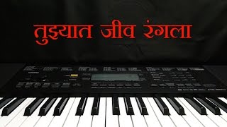 Tuzhat Jeev Rangala | तुझ्यात जीव रंगला | Instrumental on Keyboard