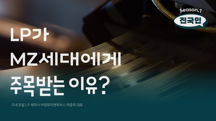 백예린 LP도 여기서? 아날로그에 열광하는 MZ | 국내 유일 LP 제작사, 마장뮤직앤픽처스ㅣ시즌1. 없었는데, 있었습니다