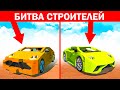 БИТВА СТРОИТЕЛЕЙ! КТО ПОСТРОИТ ЛАМБОРГИНИ КРУЧЕ ВСЕХ? БИТВА ПОСТРОЕК СКРАП МЕХАНИК! SCRAP MECHANIC!