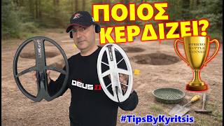 ΜΕΓΑΛΟΣ εναντίον ΜΙΚΡΟΥ στο Δοκιμαστήριο...Μείναμε ΑΦΩΝΟΙ 😱 XP DEUS II V4.1 Coil Test HF2 vs FMF3428