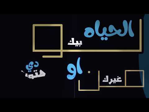 حالات واتس اب حسن شاكوش و حمو بيكا مهرجان وداع يا دنيا وداع سلام يا حب سلام