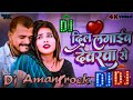     parmod premi ka new dj bhojpuri song dj aman rock no1