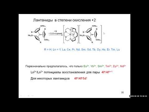 Лекция "16" Лантаниды и Актиниды ТНХ