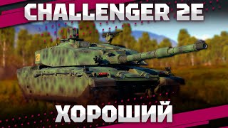 картинка: Challenger 2E - БЫСТРЫЙ ЧЕЛЛЕНДЖЕР В War Thunder