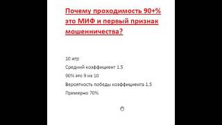 Разоблачение мифов или как правильно ставить на спорт? урок 1 Разоблачение мифов или как правильно ставить на спорт? урок 1