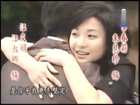 民視八點檔 娘家 片頭曲7 《伴你過一生》---林姍 翁立友