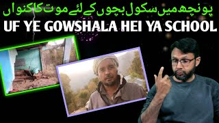 Uff Ye GouShala Hei Ya School | School Hei Ya Mowt Ka Kanwan school viral government