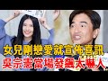 吳宗憲女兒剛戀愛就宣佈喜訊？與陳零九著急結婚內幕瞞不住，吳宗憲當場發飆太嚇人！#吳宗憲#陳零九#茶娛飯後