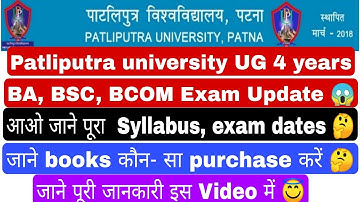 Patliputra university 4 years graduation syllabus, books, exam date, semester system #ppu #ug