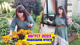 видео: Последний обзор летнего сада 2023. Подведение итогов этого сезона! И планы на следующий год☝️ картинка: Последний обзор летнего сада 2023. Подведение итогов этого сезона! И планы на следующий год☝️