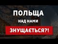 Поляки передумали! Ніякої відміни карантину для українців не буде!