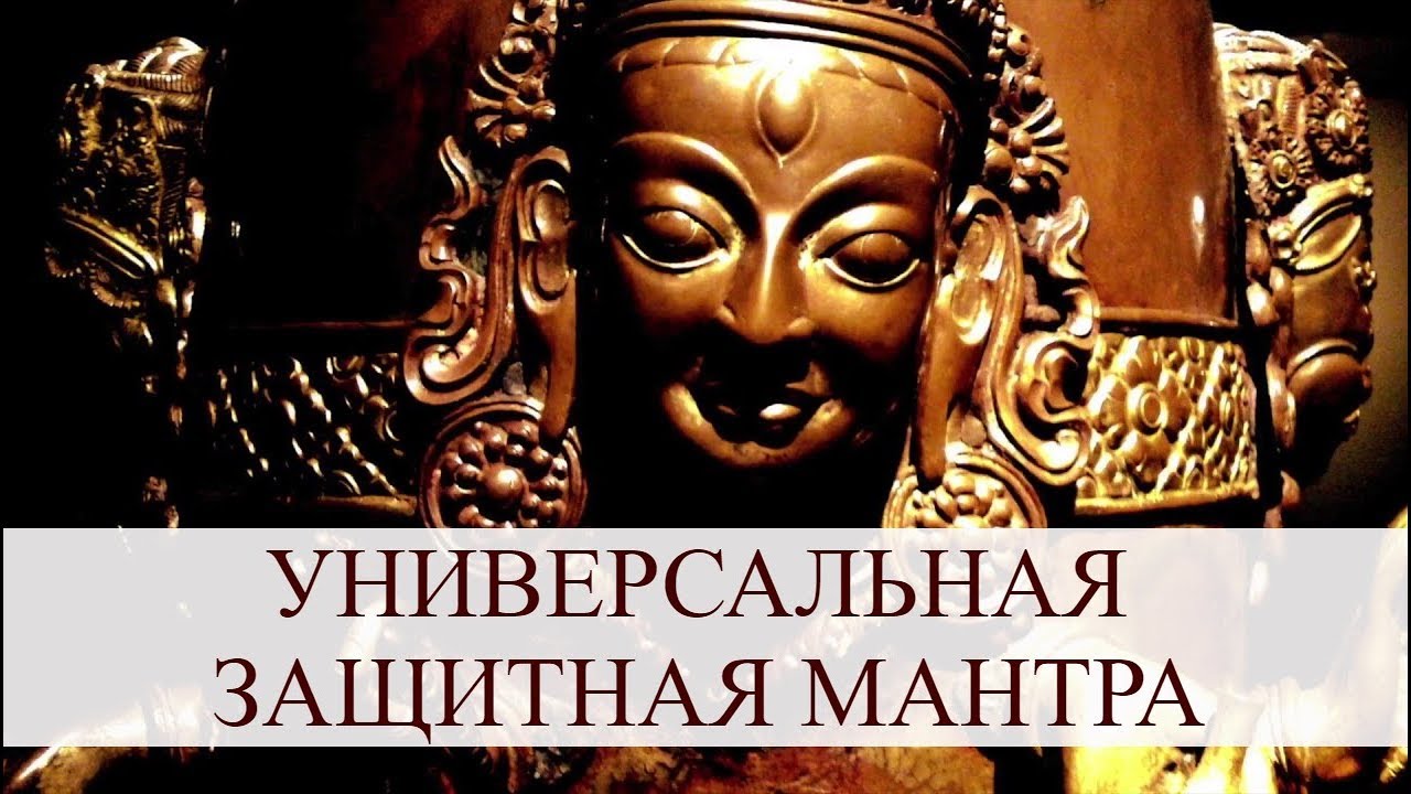 Gate Gate Mantra: самая известная универсальная защитная мантра
