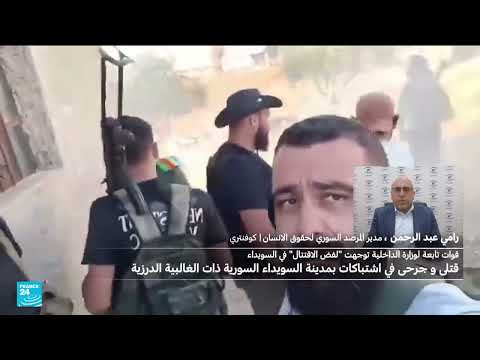 اشتباكات دامية بين دروز وبدو في السويداء السورية
