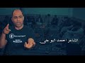 لا ترمی یل رمای چم مره گلنه مو شاعر ظیم الشاعر احمد البوعلی لا ترمی یل رمای چم مره گلنه مو شاعر ظیم الشاعر احمد البوعلی