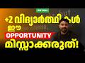+2 വിദ്യാർത്ഥികൾ ഈ Opportunity മിസ്സാക്കരുത്! | Xylem Plus Two