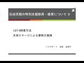 【発達障害のあるこどもの支援を考える】LDT-R検査方法　太田ステージによる療育の実践