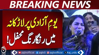 Music Night Organized In Larkana On Independence Day - Pakistan News