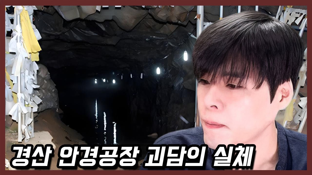 #7 괴담이 아니라 숨겨진 역사였습니다 (1월 첫째 주)