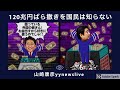 (重要ブログ記事再掲)安倍晋三が2012年12月の政権復帰以来この6年間で実に総額120兆円以上の『国民資産』を海外にばら撒いてきたことを日本国民は知らない！