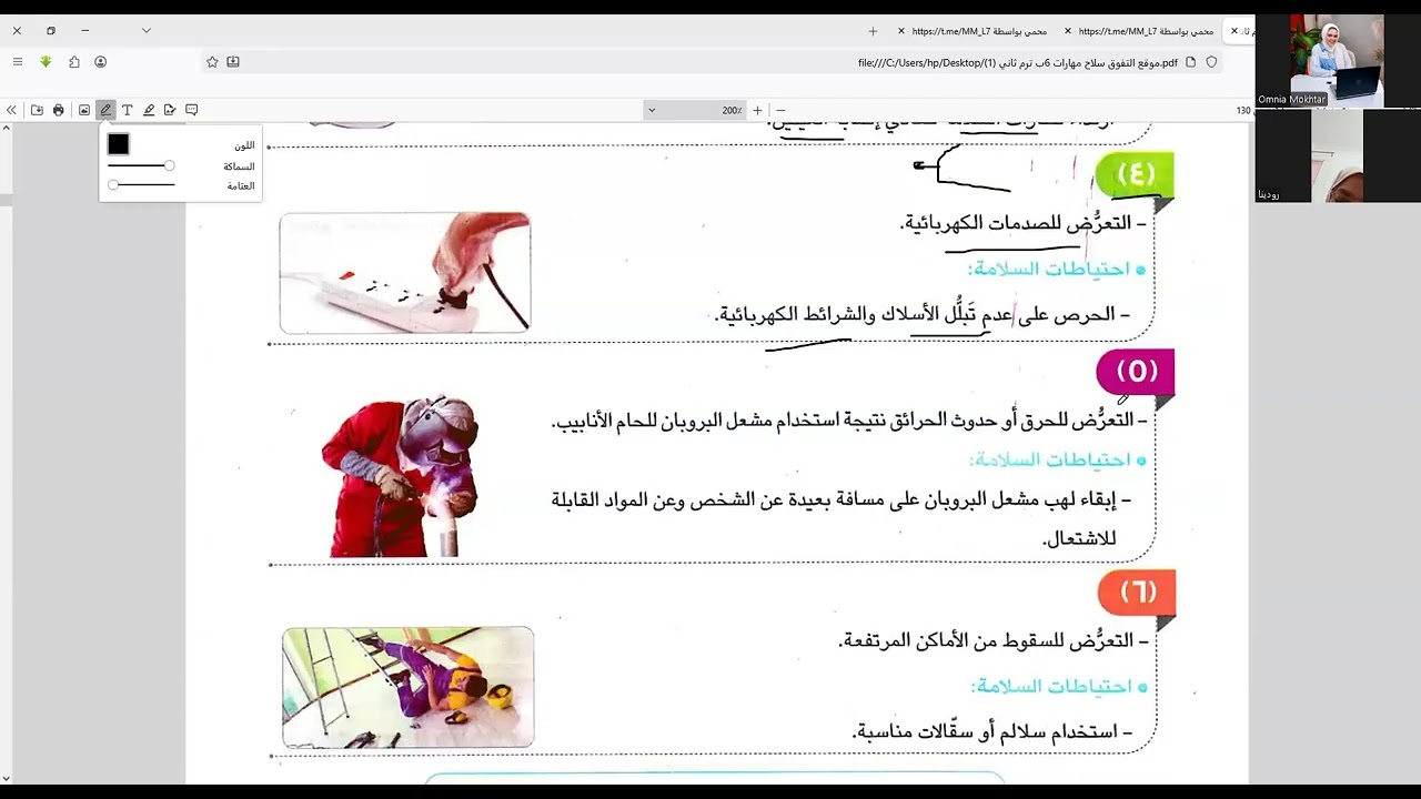 اعمال السباكه صف سادس مهارات