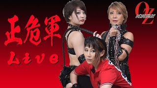公式 正危軍live Youtube 公式 正危軍live Youtube
