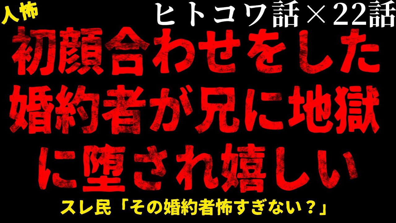 【2chヒトコワ】顔合わせで起こった事件【総集編】【作業用】【睡眠用】【ホラー】