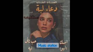 الفنانة دعاء لبة 2021