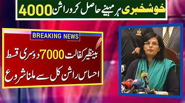 Ehsaas 7000 registration 2022|BISP registration check by cnic 2022| 8171 rashan program check online