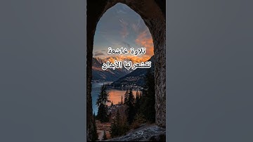 #قران_كريم #قرآن #تلاوة_خاشعة #راحة_نفسية #اكسبلور #foryou #pourtoi #duet #لايك