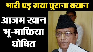 Azam Khan Land Mafia declare, भारी पड़ा DM से Mayawati के जूते साफ कराने वाला बयान । वनइंडिया हिंदी