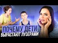 Детские Травмы. 6 травм, которые делают из ребенка несчастного лузера