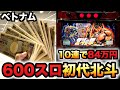 ベトナム 1回転1800円の600スロの初代北斗がヤバい 1147 ベトナム 1回転1800円の600スロの初代北斗がヤバい 1147
