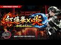 Lyricca 「 紅蓮華 × 炎 ~和Rock Edition~ 【鬼滅の刃】 」 Arranged Cover / LCN01-026