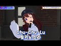 #토키노소라 Chu-Chu-Lu | 3D LIVE