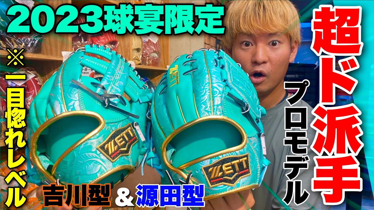 The flashiest ZETT limited-edition pro models ever released The
