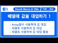 배열4 - 배열에 값을 대입하기 / Array함수, 대괄호 사용