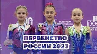 Первенство России по спортивной гимнастике 2023. Девушки. Многоборье