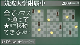 【算数#62】全てのマスを通って★を目指す - 筑附【#パズル】