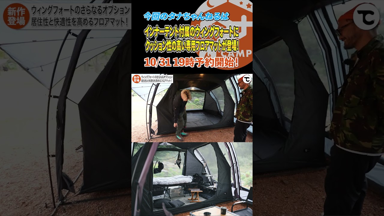 The Wing Fort inner tent now comes with a highly cushioned floor