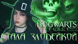 АБОБА КЕБАБРА или АВАДА КЕДАВРА? | HOGWARTS LEGACY - Полное прохождение Хогвартс Наследие