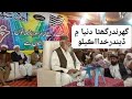 Haji Imdadullah Phulpoto New Naat 2023 Haji Imdadullah Phulpoto New Naat 2023