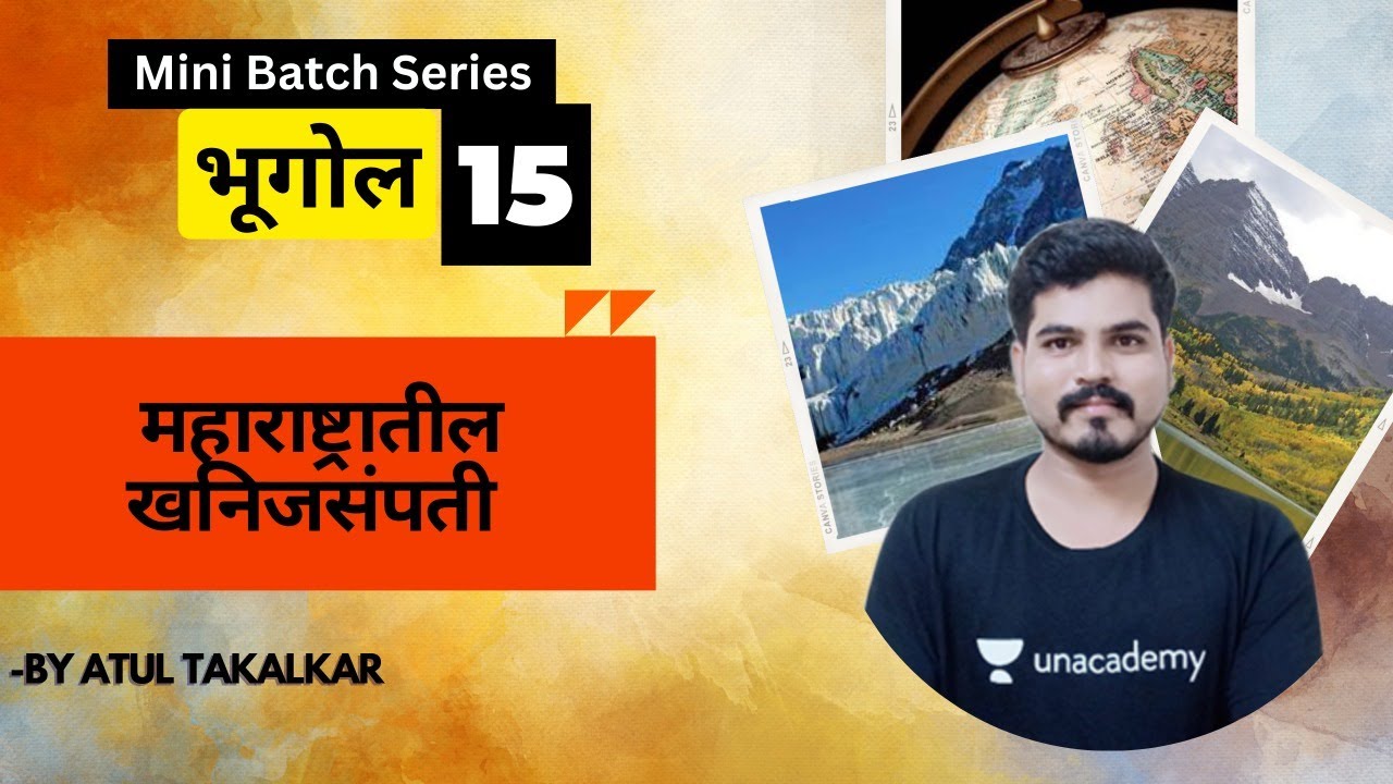 महाराष्ट्रातील खनिजसंपती  | Atul Takalkar | MPSC Exams