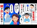 【スカッと】医者「どうしてこんな毒を食べたんですか？」嫁「そんなはずないっ料理したのこれだよ」嫁が出したものがヤバすぎた【2chゆっくりスレ解説】
