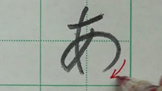 【鉛筆習字お手本】ひらがなの書き方 初心者向け【硬筆】