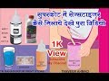 How to mix sensitizer in super coat सुपरकोट मे सेन्सटाइज़र कैसे मिलाये | screen printing tutorial