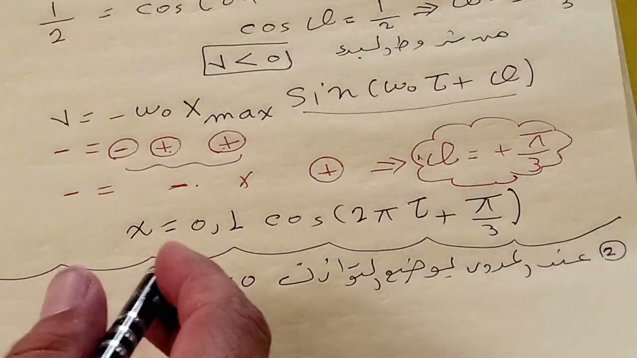 الفيزياء /بكلوريا/حل المسألة الرابعة (النواس المرن)