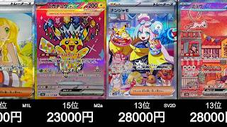 【ポケカ】30th celebrationのSARはどこに位置する？最新SAR買取相場ランキング！【9月20日時点】#ポケモンカード #ポケモン