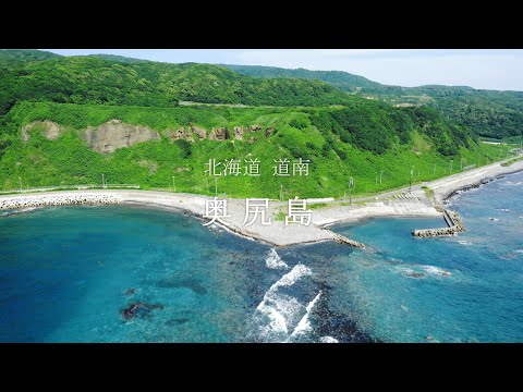 紺碧に輝く海 緑が萌える 奥尻島  [Mavic Air & Gopro 4K Movie]