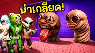 Obby ที่น่าเกลียดที่สุด! 🤮 Roblox