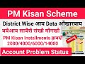 Assam pm kisan scheme data   dist wise   bodojobinfoofficial installment